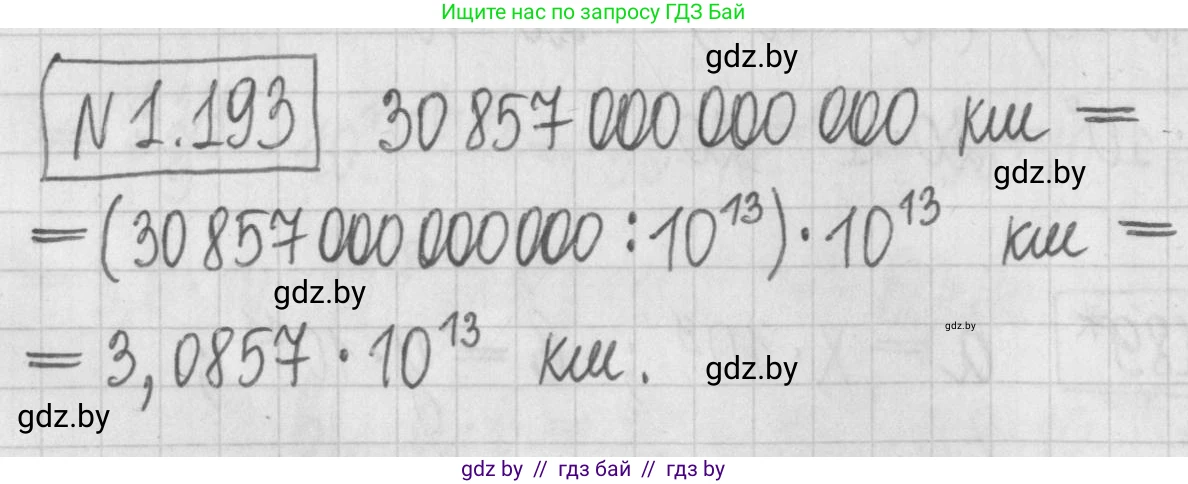 Алгебра, 7 класс Учебник, авторы: Арефьева Ирина Глебовна, Пирютко Ольга Николаевна, издательство Народная асвета, Минск, 2022, зелёного цвета, страница 39, номер 1.193, Решение