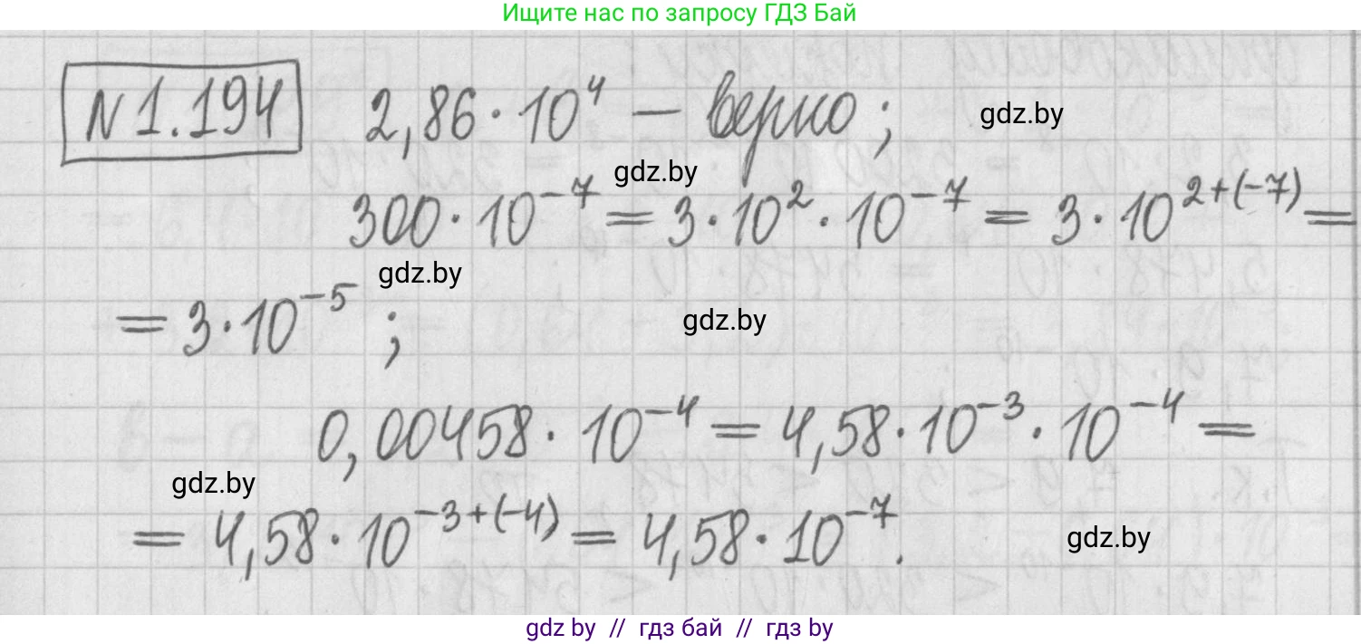 Алгебра, 7 класс Учебник, авторы: Арефьева Ирина Глебовна, Пирютко Ольга Николаевна, издательство Народная асвета, Минск, 2022, зелёного цвета, страница 39, номер 1.194, Решение