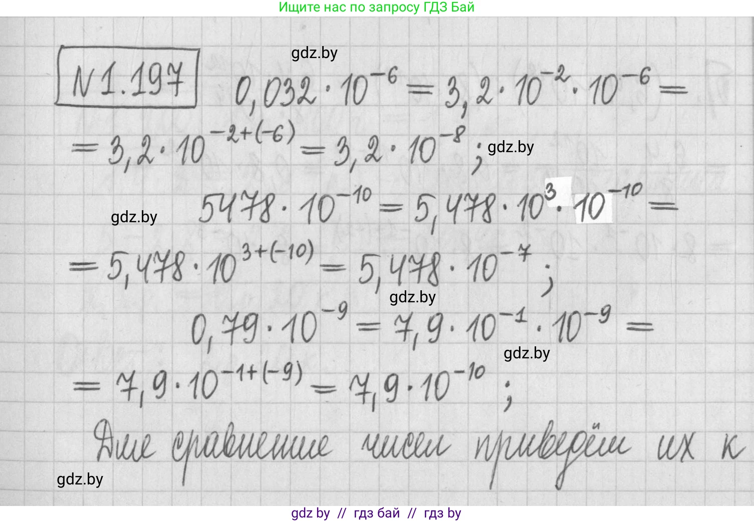Алгебра, 7 класс Учебник, авторы: Арефьева Ирина Глебовна, Пирютко Ольга Николаевна, издательство Народная асвета, Минск, 2022, зелёного цвета, страница 39, номер 1.197, Решение