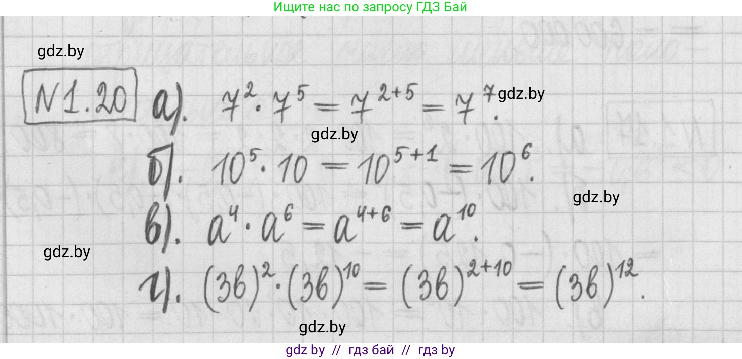 Алгебра, 7 класс Учебник, авторы: Арефьева Ирина Глебовна, Пирютко Ольга Николаевна, издательство Народная асвета, Минск, 2022, зелёного цвета, страница 13, номер 1.20, Решение