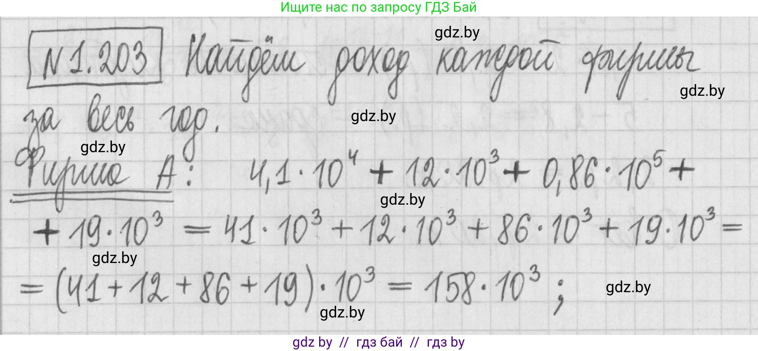 Алгебра, 7 класс Учебник, авторы: Арефьева Ирина Глебовна, Пирютко Ольга Николаевна, издательство Народная асвета, Минск, 2022, зелёного цвета, страница 40, номер 1.203, Решение