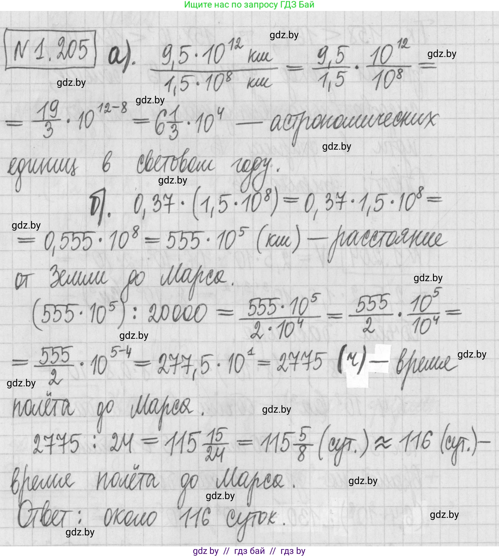 Алгебра, 7 класс Учебник, авторы: Арефьева Ирина Глебовна, Пирютко Ольга Николаевна, издательство Народная асвета, Минск, 2022, зелёного цвета, страница 41, номер 1.205, Решение