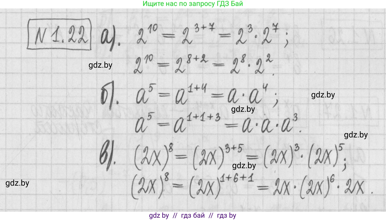 Алгебра, 7 класс Учебник, авторы: Арефьева Ирина Глебовна, Пирютко Ольга Николаевна, издательство Народная асвета, Минск, 2022, зелёного цвета, страница 13, номер 1.22, Решение