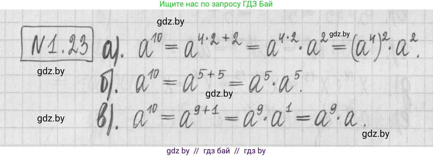 Алгебра, 7 класс Учебник, авторы: Арефьева Ирина Глебовна, Пирютко Ольга Николаевна, издательство Народная асвета, Минск, 2022, зелёного цвета, страница 13, номер 1.23, Решение