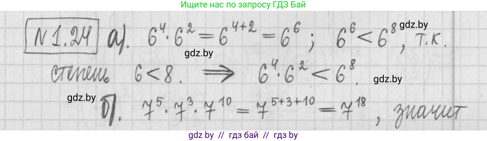 Алгебра, 7 класс Учебник, авторы: Арефьева Ирина Глебовна, Пирютко Ольга Николаевна, издательство Народная асвета, Минск, 2022, зелёного цвета, страница 13, номер 1.24, Решение