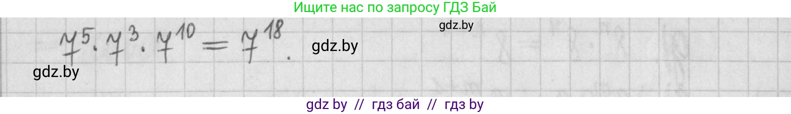 Алгебра, 7 класс Учебник, авторы: Арефьева Ирина Глебовна, Пирютко Ольга Николаевна, издательство Народная асвета, Минск, 2022, зелёного цвета, страница 13, номер 1.24, Решение (продолжение 2)