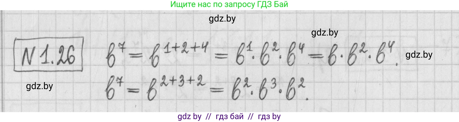 Алгебра, 7 класс Учебник, авторы: Арефьева Ирина Глебовна, Пирютко Ольга Николаевна, издательство Народная асвета, Минск, 2022, зелёного цвета, страница 14, номер 1.26, Решение