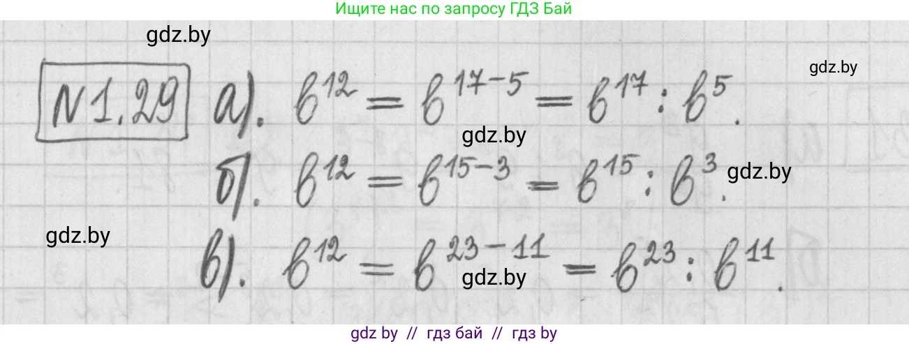 Алгебра, 7 класс Учебник, авторы: Арефьева Ирина Глебовна, Пирютко Ольга Николаевна, издательство Народная асвета, Минск, 2022, зелёного цвета, страница 14, номер 1.29, Решение