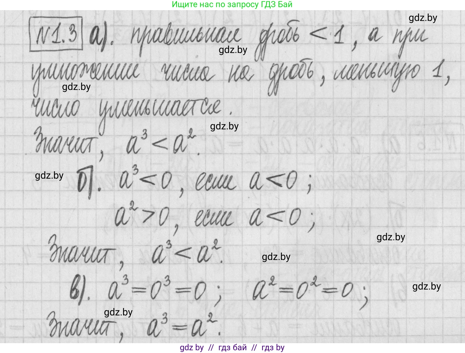 Алгебра, 7 класс Учебник, авторы: Арефьева Ирина Глебовна, Пирютко Ольга Николаевна, издательство Народная асвета, Минск, 2022, зелёного цвета, страница 4, номер 1.3, Решение