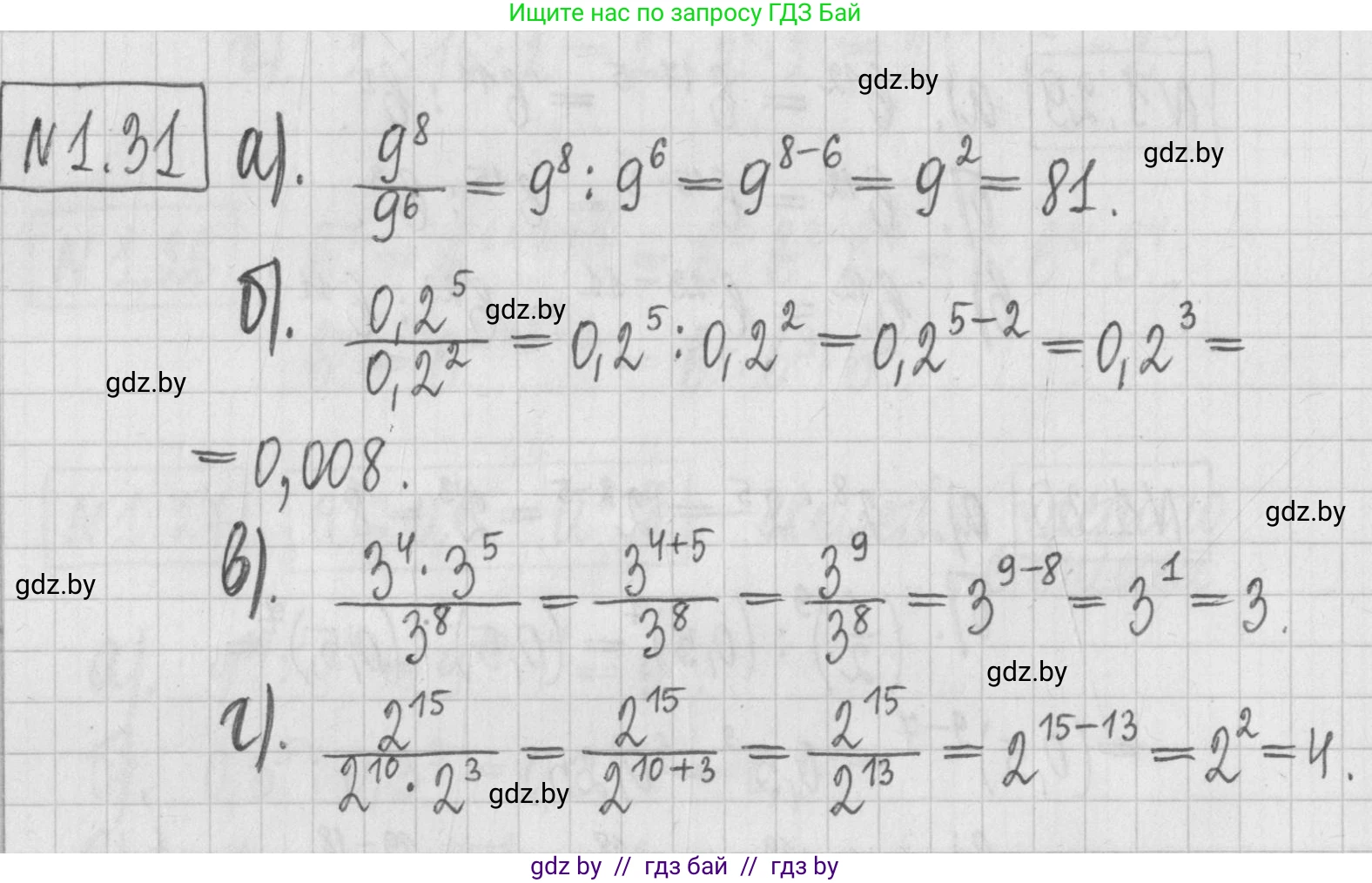 Алгебра, 7 класс Учебник, авторы: Арефьева Ирина Глебовна, Пирютко Ольга Николаевна, издательство Народная асвета, Минск, 2022, зелёного цвета, страница 14, номер 1.31, Решение