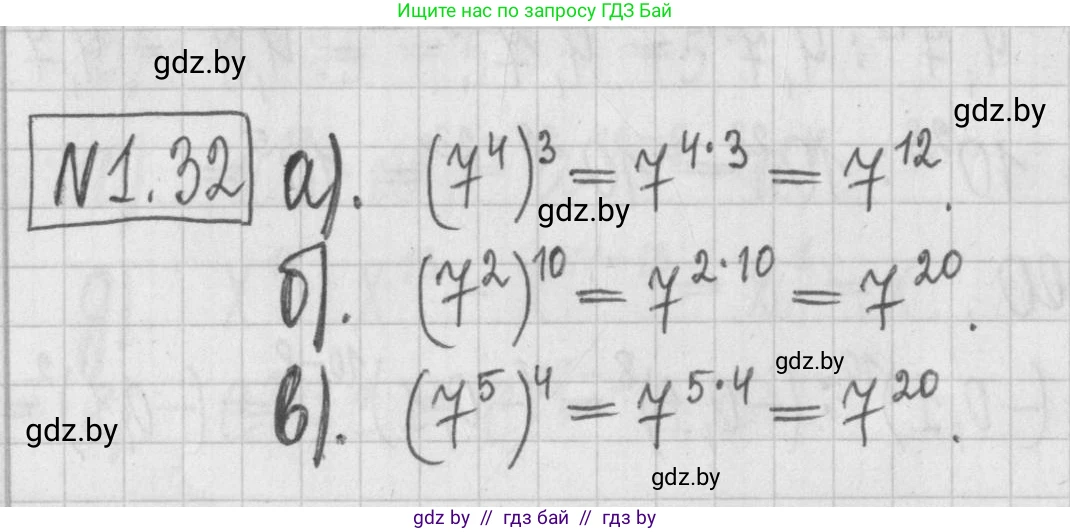 Алгебра, 7 класс Учебник, авторы: Арефьева Ирина Глебовна, Пирютко Ольга Николаевна, издательство Народная асвета, Минск, 2022, зелёного цвета, страница 14, номер 1.32, Решение