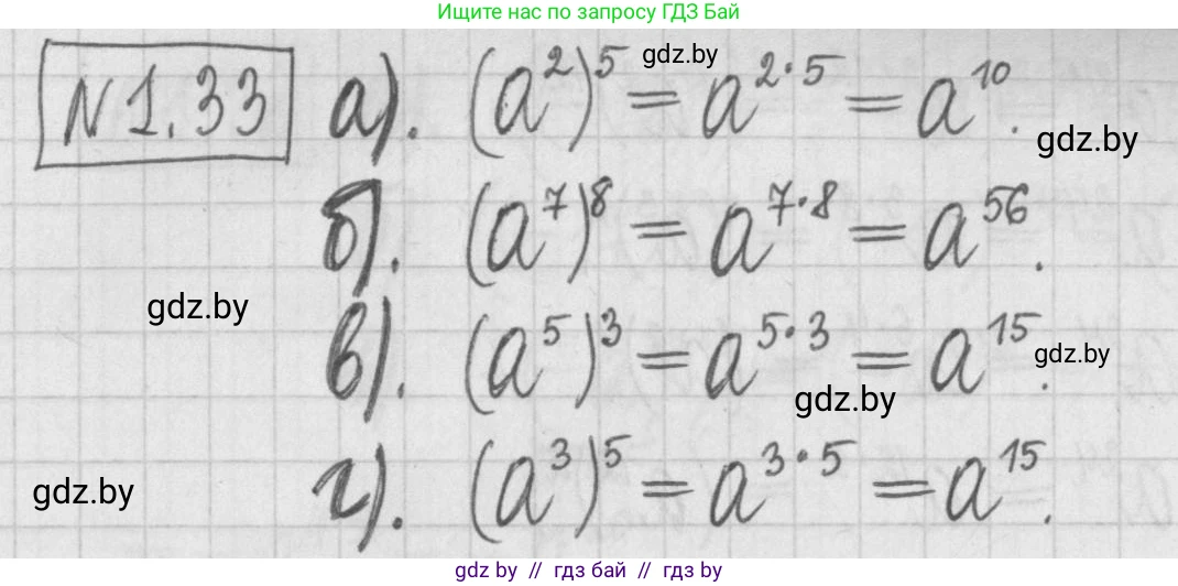 Алгебра, 7 класс Учебник, авторы: Арефьева Ирина Глебовна, Пирютко Ольга Николаевна, издательство Народная асвета, Минск, 2022, зелёного цвета, страница 14, номер 1.33, Решение