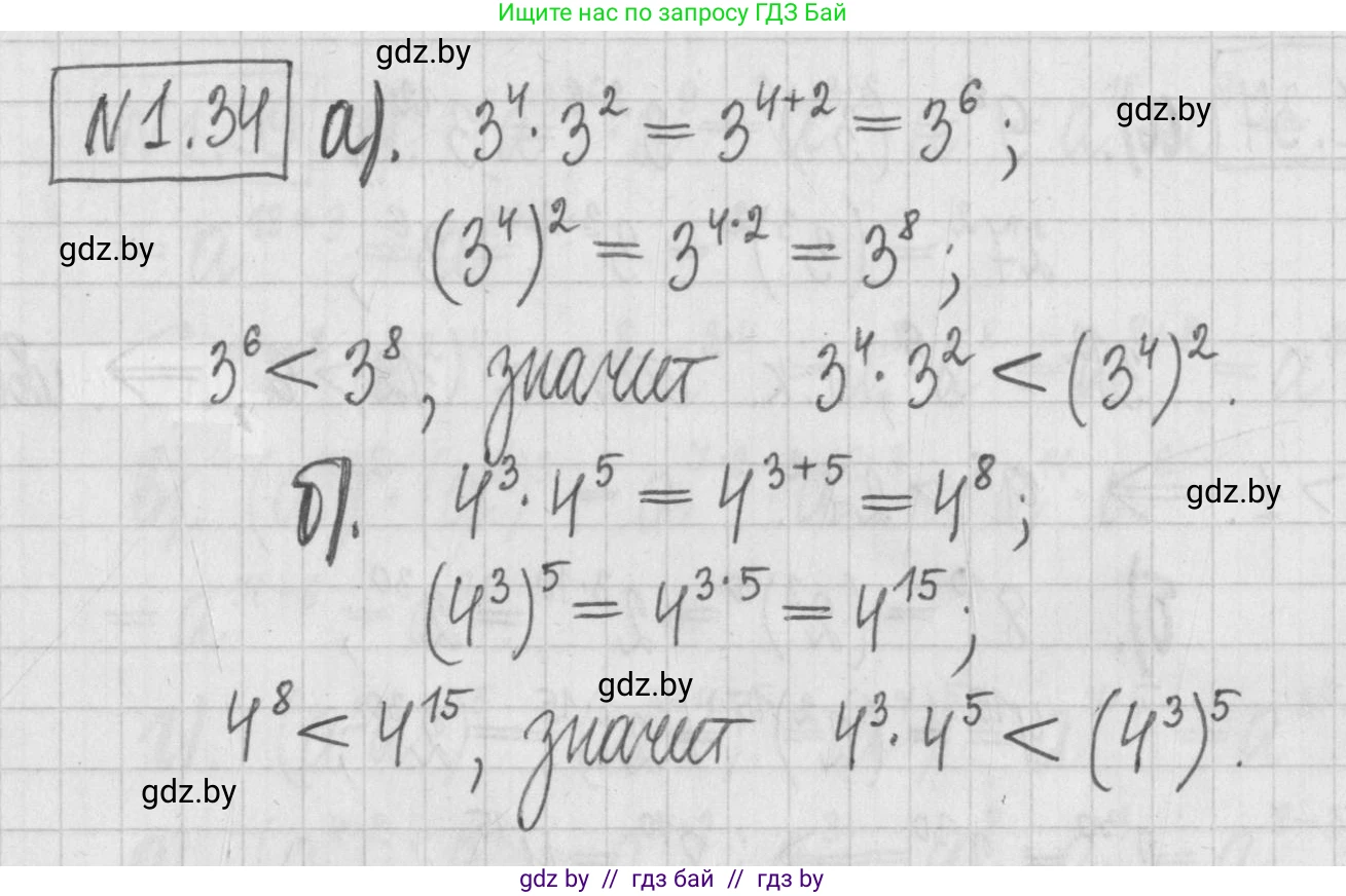 Алгебра, 7 класс Учебник, авторы: Арефьева Ирина Глебовна, Пирютко Ольга Николаевна, издательство Народная асвета, Минск, 2022, зелёного цвета, страница 15, номер 1.34, Решение