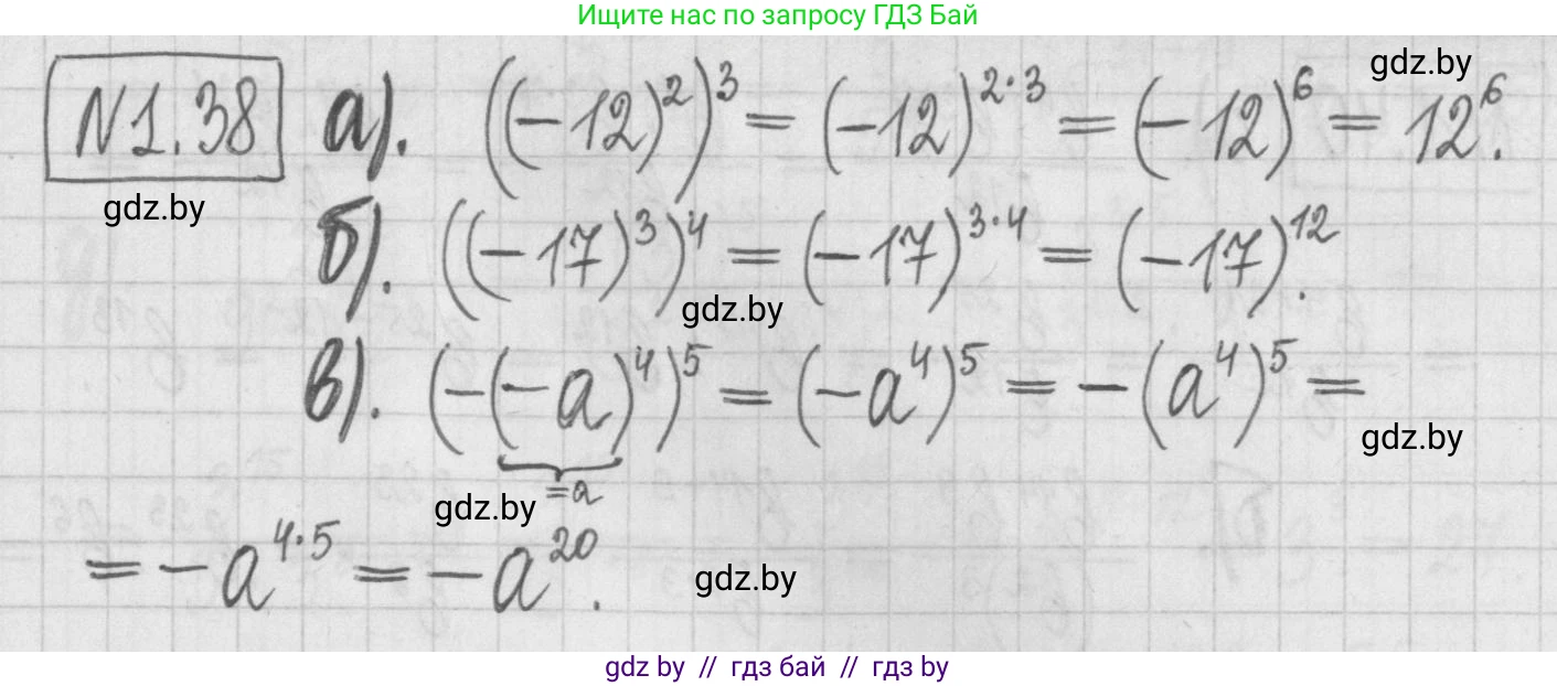 Алгебра, 7 класс Учебник, авторы: Арефьева Ирина Глебовна, Пирютко Ольга Николаевна, издательство Народная асвета, Минск, 2022, зелёного цвета, страница 15, номер 1.38, Решение