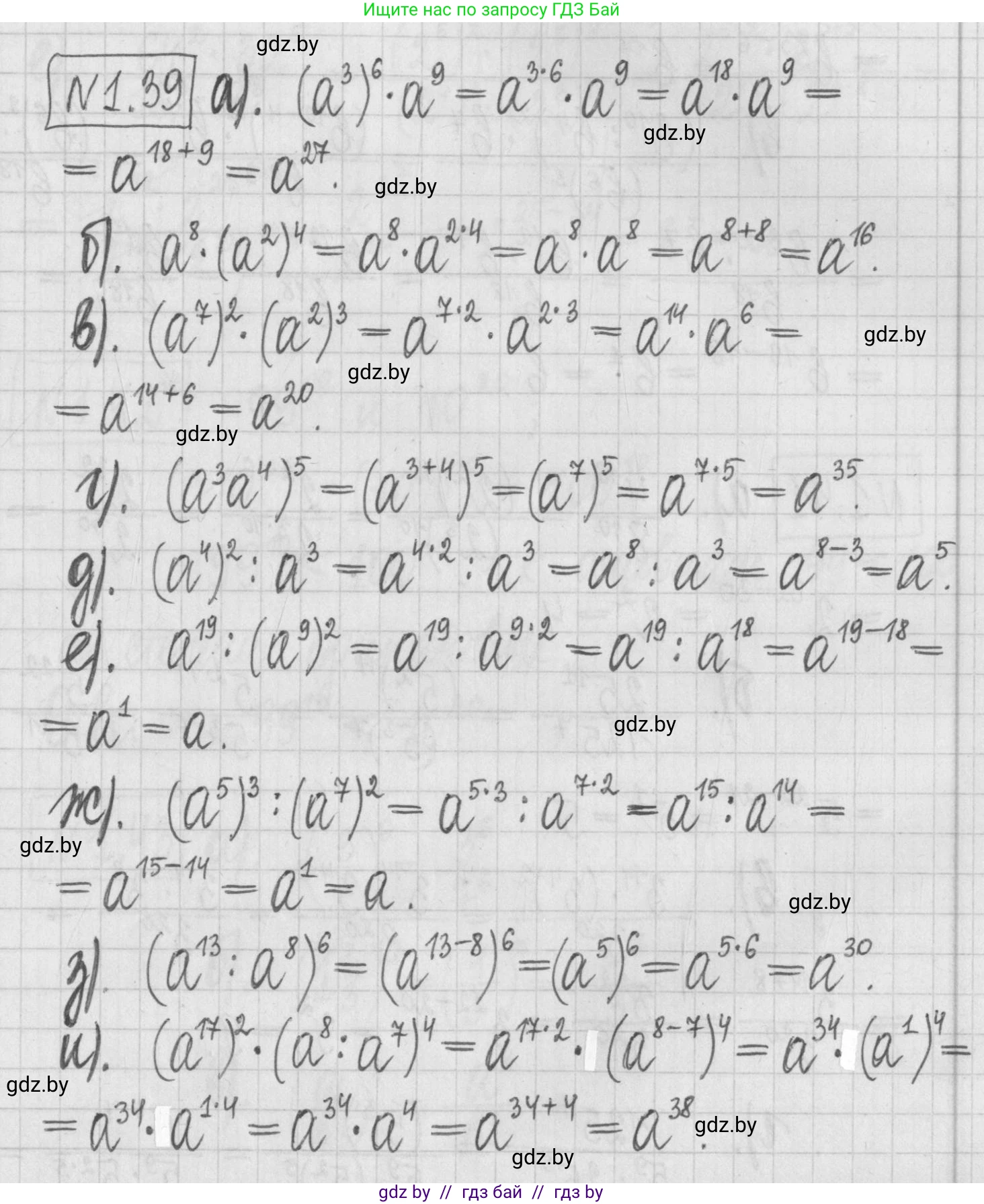 Алгебра, 7 класс Учебник, авторы: Арефьева Ирина Глебовна, Пирютко Ольга Николаевна, издательство Народная асвета, Минск, 2022, зелёного цвета, страница 15, номер 1.39, Решение