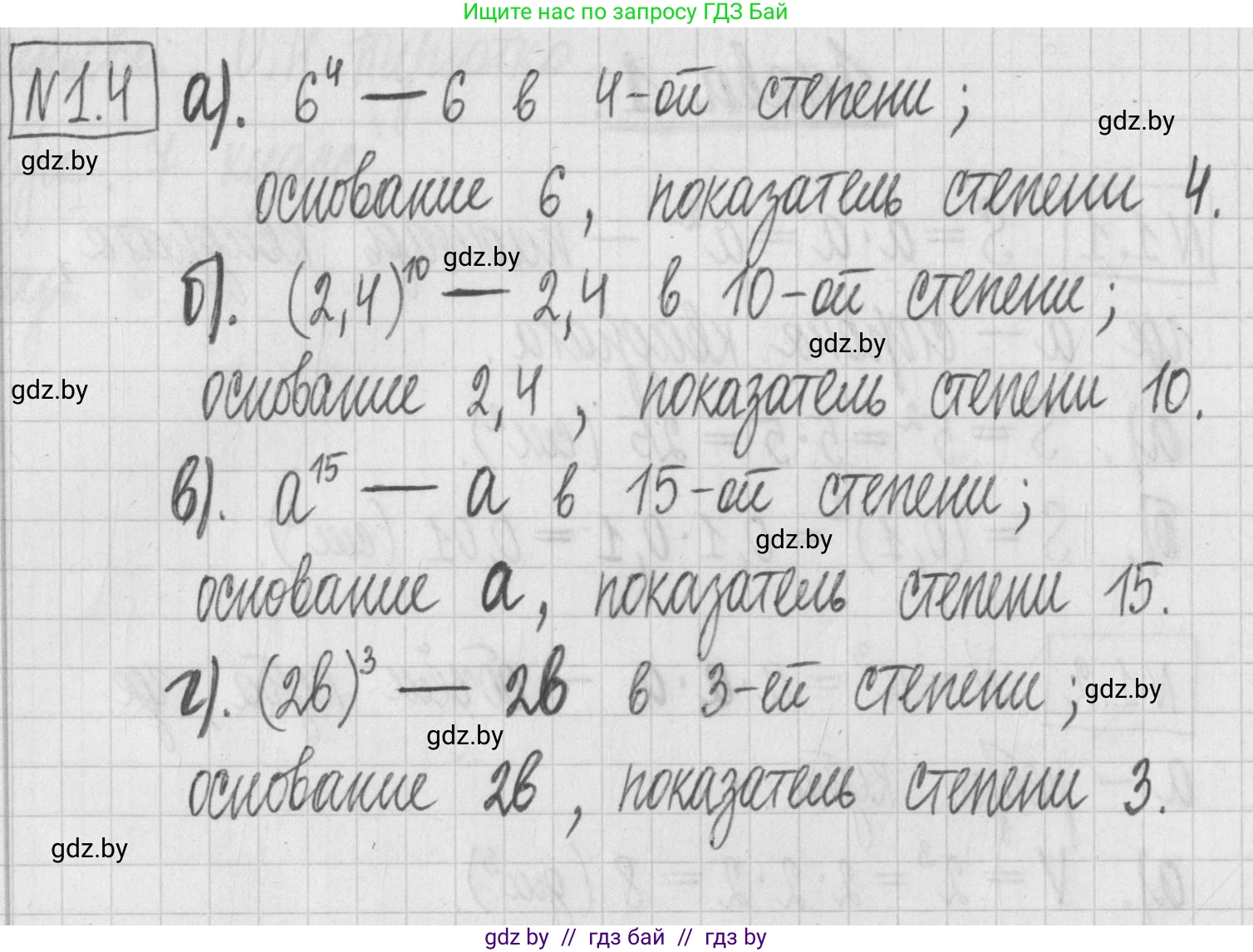 Алгебра, 7 класс Учебник, авторы: Арефьева Ирина Глебовна, Пирютко Ольга Николаевна, издательство Народная асвета, Минск, 2022, зелёного цвета, страница 11, номер 1.4, Решение