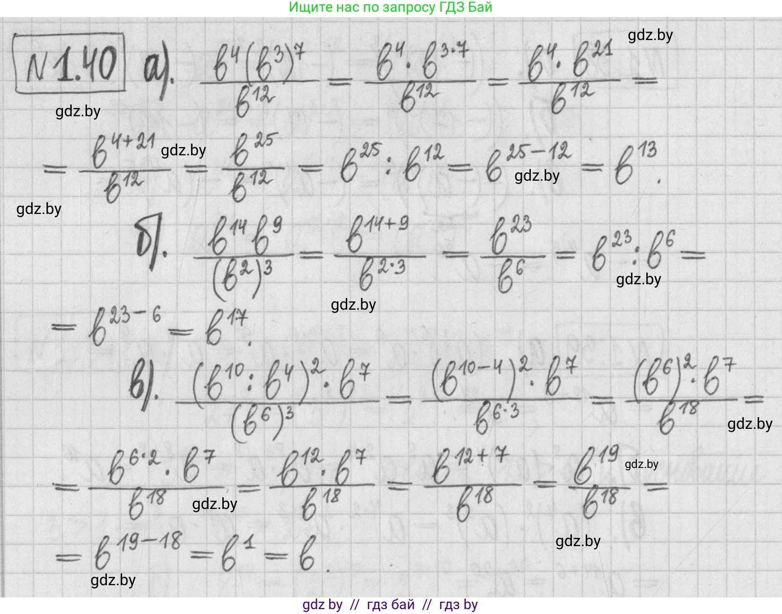 Алгебра, 7 класс Учебник, авторы: Арефьева Ирина Глебовна, Пирютко Ольга Николаевна, издательство Народная асвета, Минск, 2022, зелёного цвета, страница 15, номер 1.40, Решение