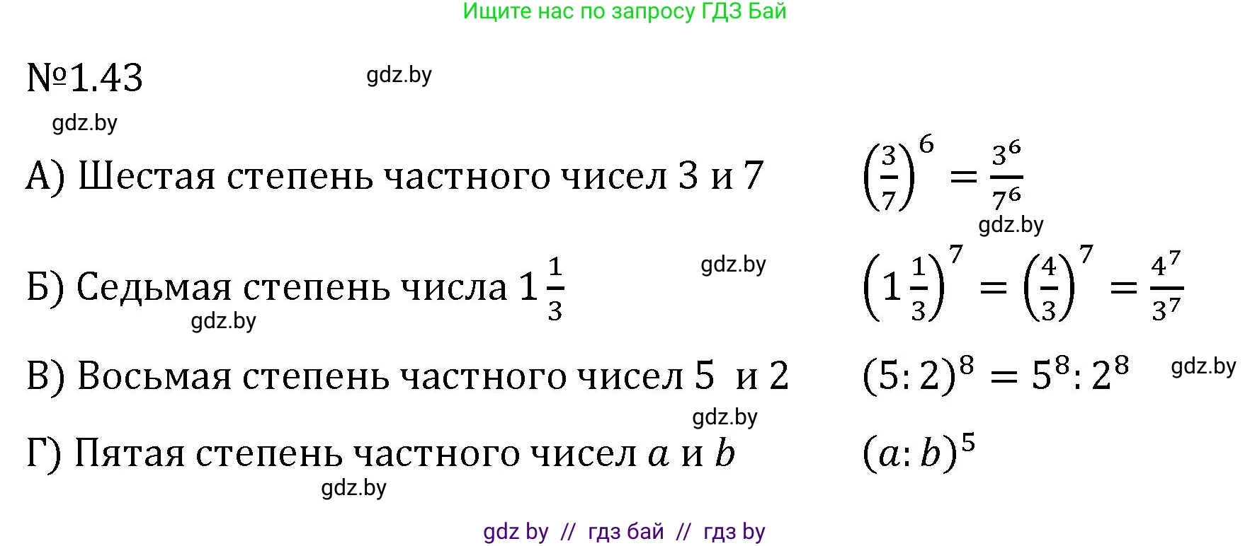 Алгебра, 7 класс Учебник, авторы: Арефьева Ирина Глебовна, Пирютко Ольга Николаевна, издательство Народная асвета, Минск, 2022, зелёного цвета, страница 15, номер 1.43, Решение