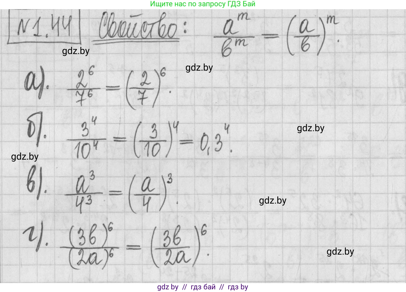 Алгебра, 7 класс Учебник, авторы: Арефьева Ирина Глебовна, Пирютко Ольга Николаевна, издательство Народная асвета, Минск, 2022, зелёного цвета, страница 16, номер 1.44, Решение