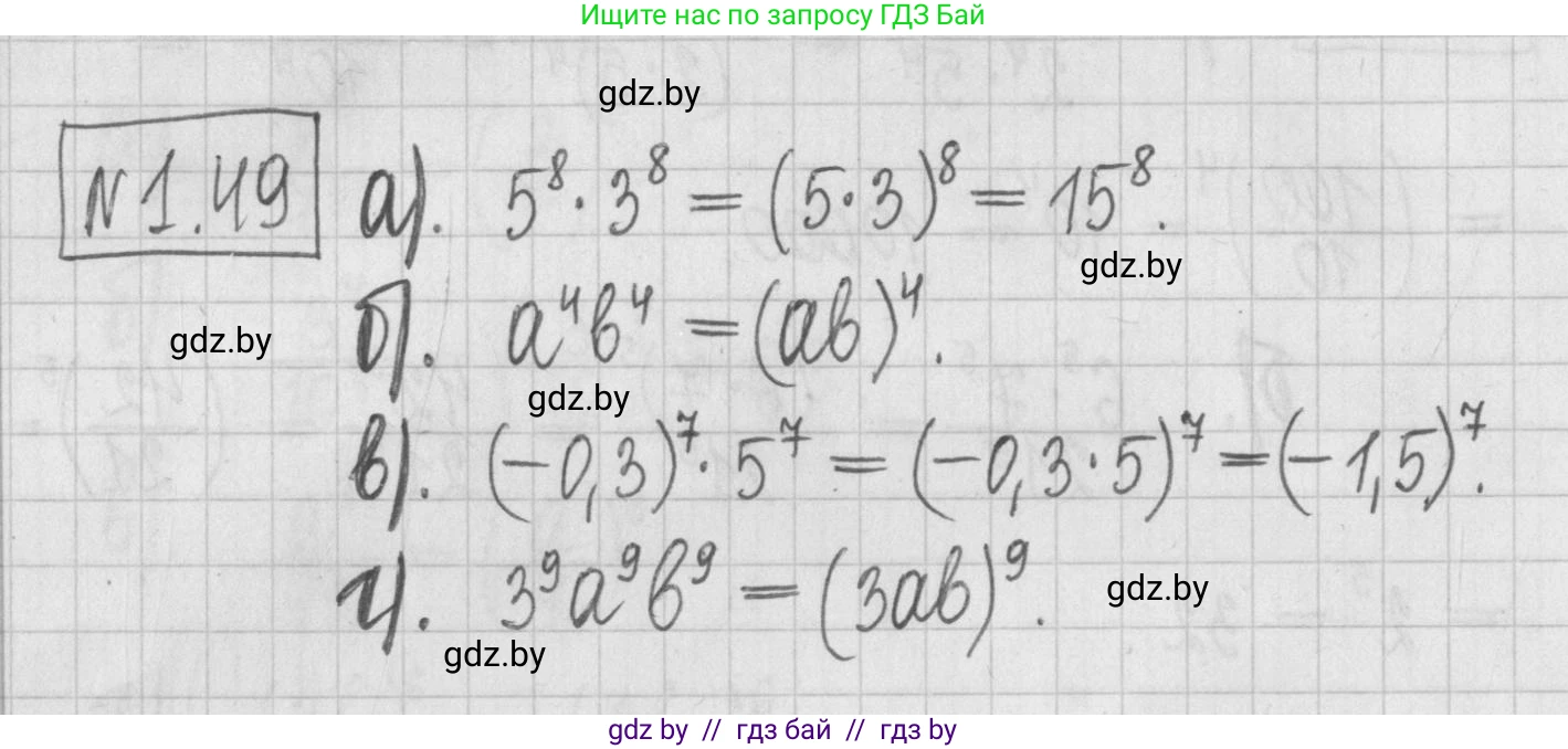 Алгебра, 7 класс Учебник, авторы: Арефьева Ирина Глебовна, Пирютко Ольга Николаевна, издательство Народная асвета, Минск, 2022, зелёного цвета, страница 16, номер 1.49, Решение