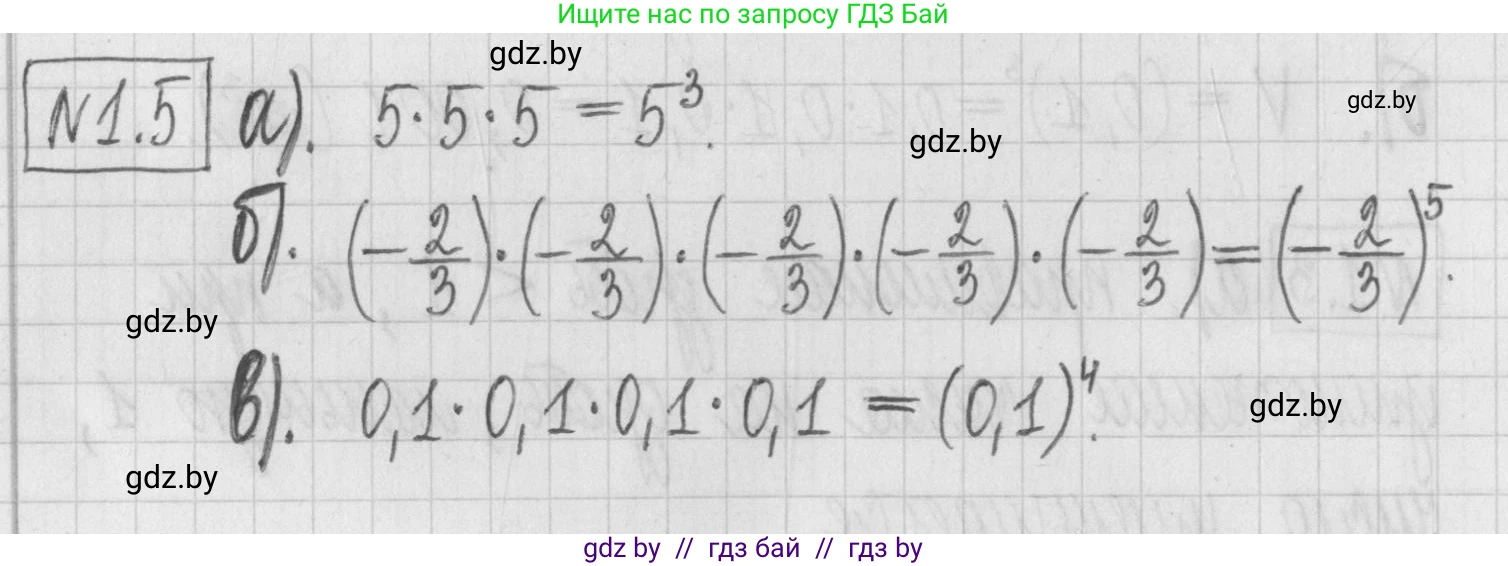 Алгебра, 7 класс Учебник, авторы: Арефьева Ирина Глебовна, Пирютко Ольга Николаевна, издательство Народная асвета, Минск, 2022, зелёного цвета, страница 11, номер 1.5, Решение