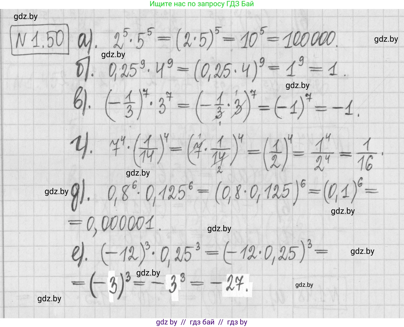 Алгебра, 7 класс Учебник, авторы: Арефьева Ирина Глебовна, Пирютко Ольга Николаевна, издательство Народная асвета, Минск, 2022, зелёного цвета, страница 16, номер 1.50, Решение