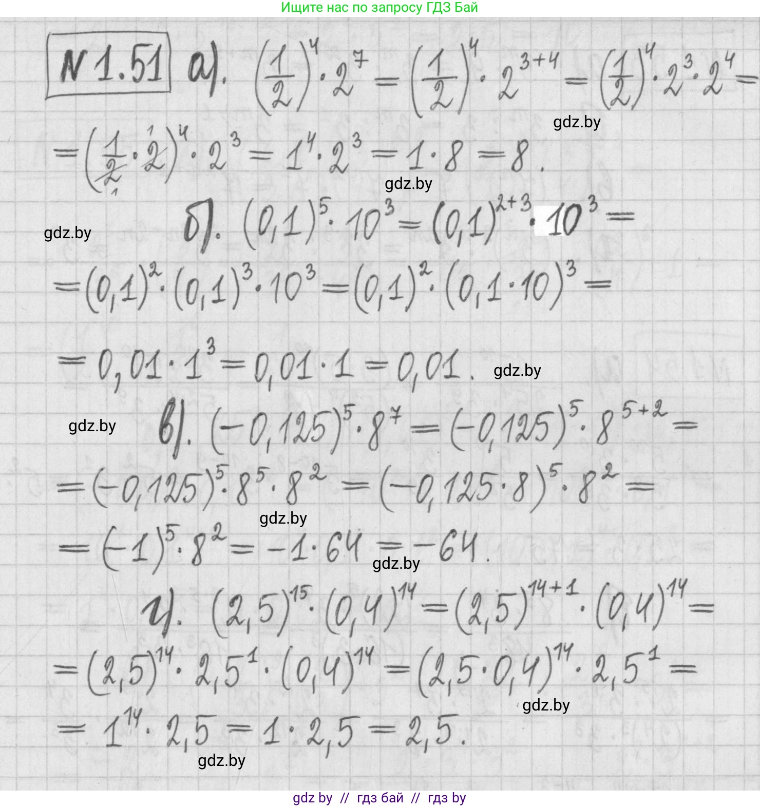 Алгебра, 7 класс Учебник, авторы: Арефьева Ирина Глебовна, Пирютко Ольга Николаевна, издательство Народная асвета, Минск, 2022, зелёного цвета, страница 16, номер 1.51, Решение