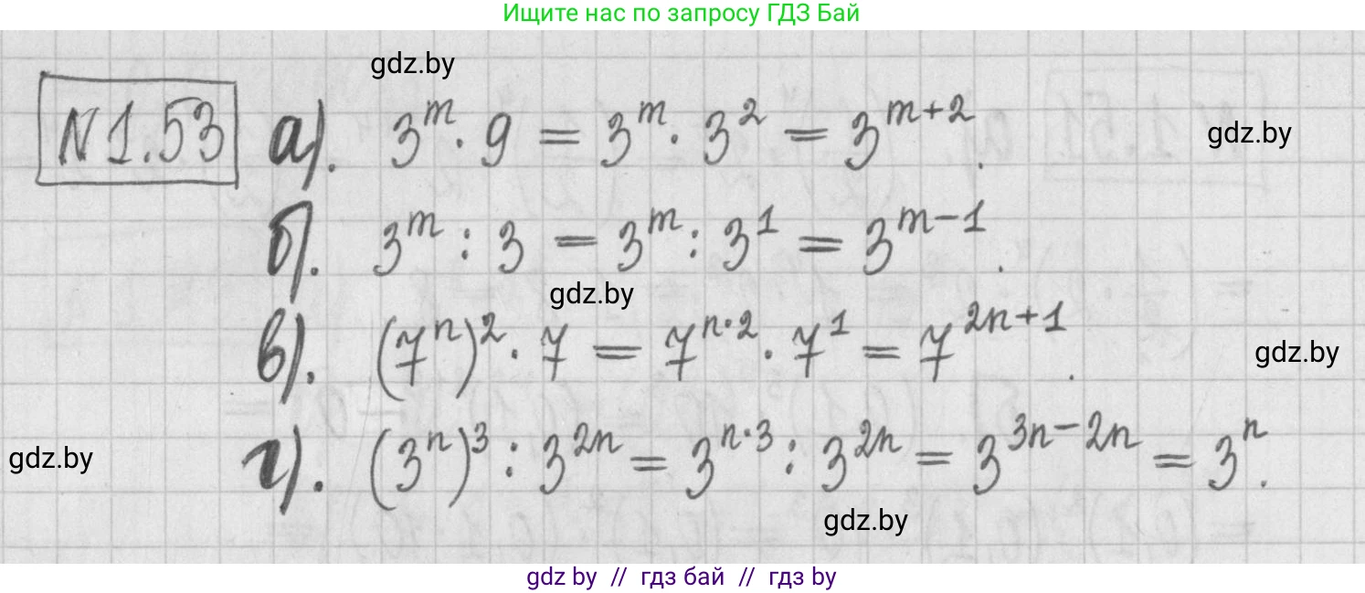 Алгебра, 7 класс Учебник, авторы: Арефьева Ирина Глебовна, Пирютко Ольга Николаевна, издательство Народная асвета, Минск, 2022, зелёного цвета, страница 17, номер 1.53, Решение