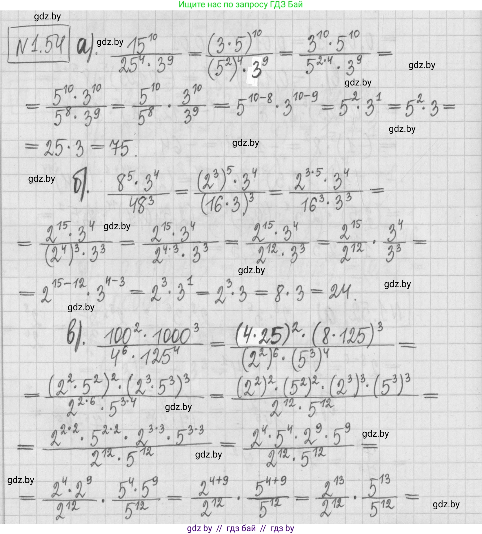 Алгебра, 7 класс Учебник, авторы: Арефьева Ирина Глебовна, Пирютко Ольга Николаевна, издательство Народная асвета, Минск, 2022, зелёного цвета, страница 17, номер 1.54, Решение