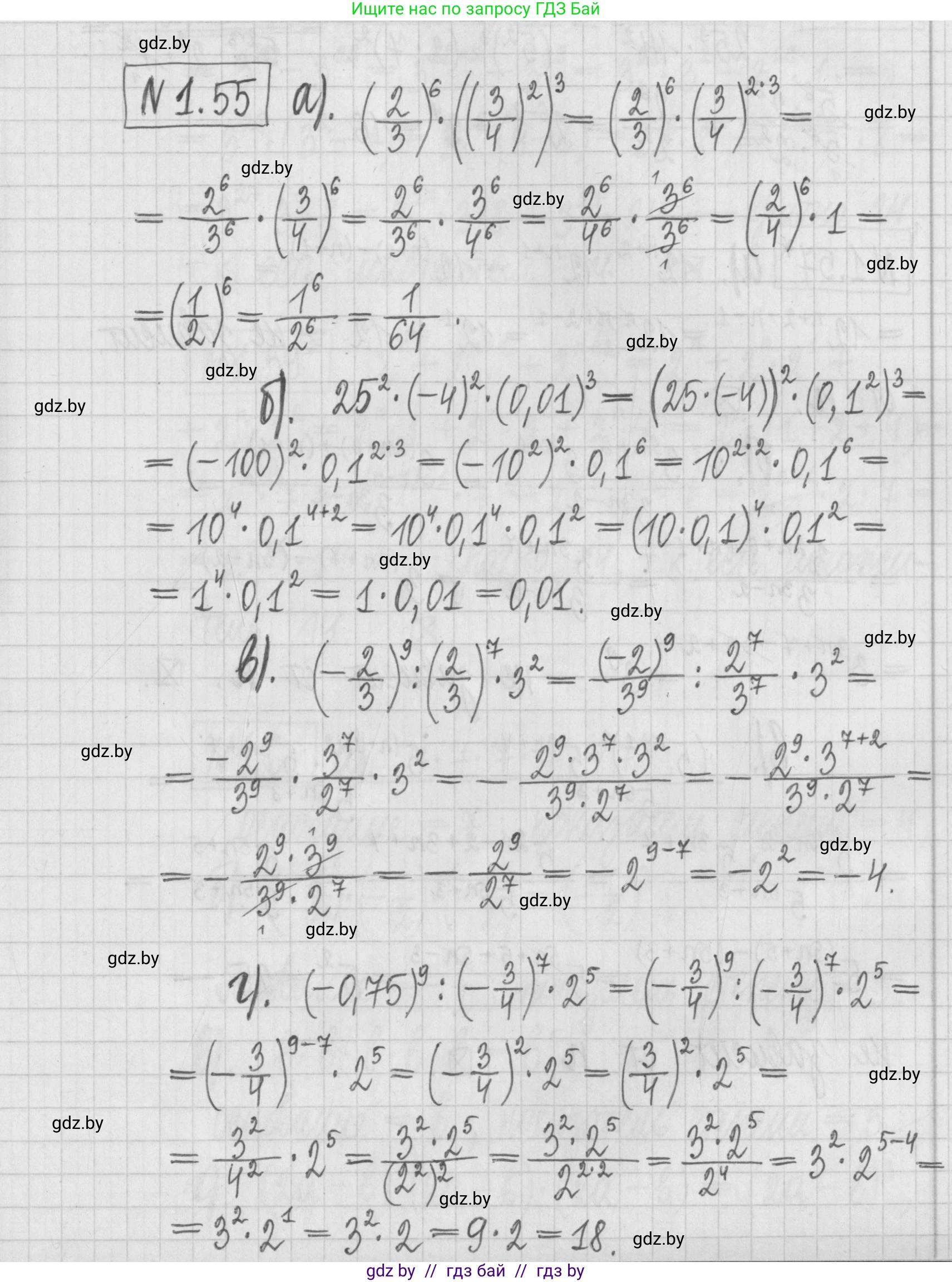 Алгебра, 7 класс Учебник, авторы: Арефьева Ирина Глебовна, Пирютко Ольга Николаевна, издательство Народная асвета, Минск, 2022, зелёного цвета, страница 17, номер 1.55, Решение