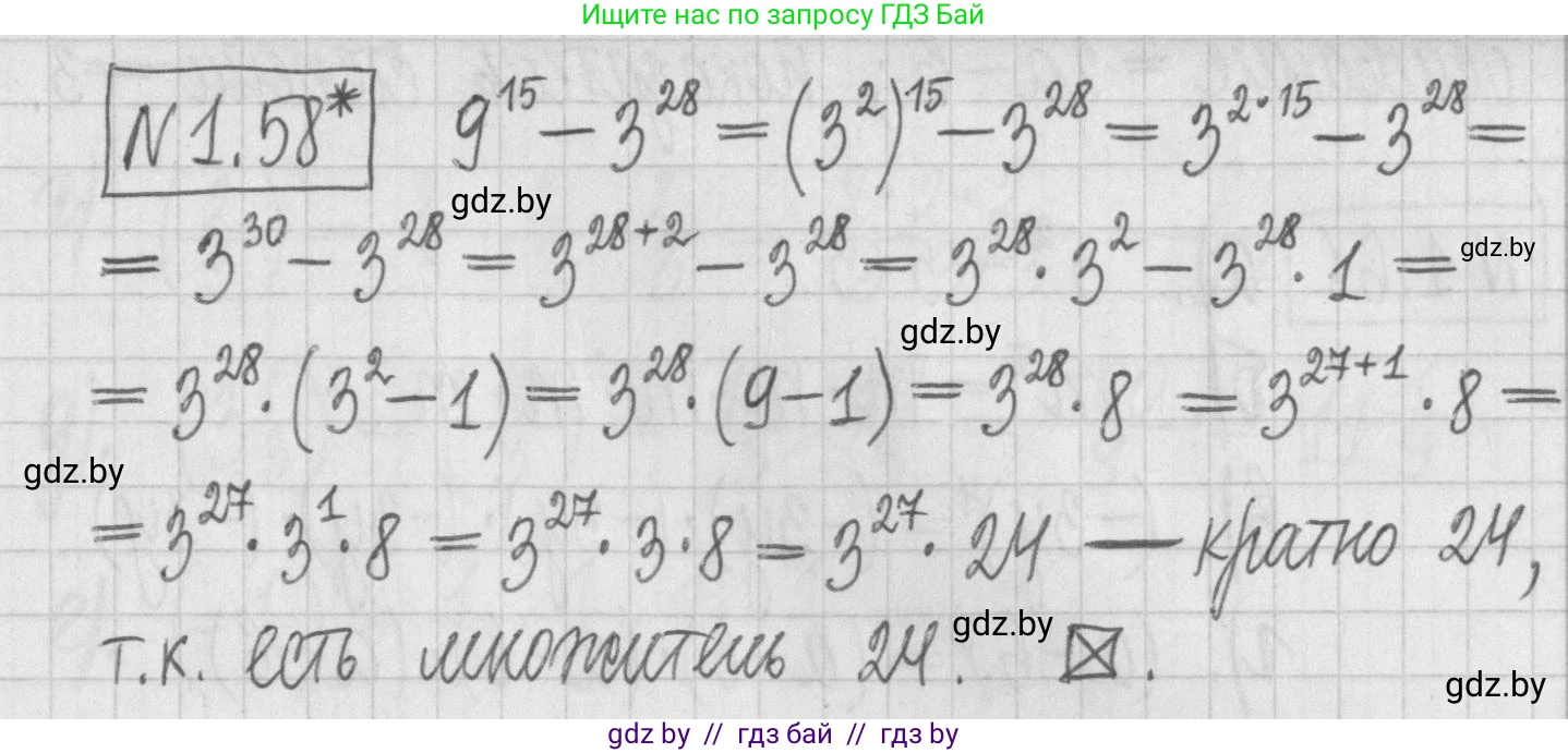 Алгебра, 7 класс Учебник, авторы: Арефьева Ирина Глебовна, Пирютко Ольга Николаевна, издательство Народная асвета, Минск, 2022, зелёного цвета, страница 17, номер 1.58, Решение