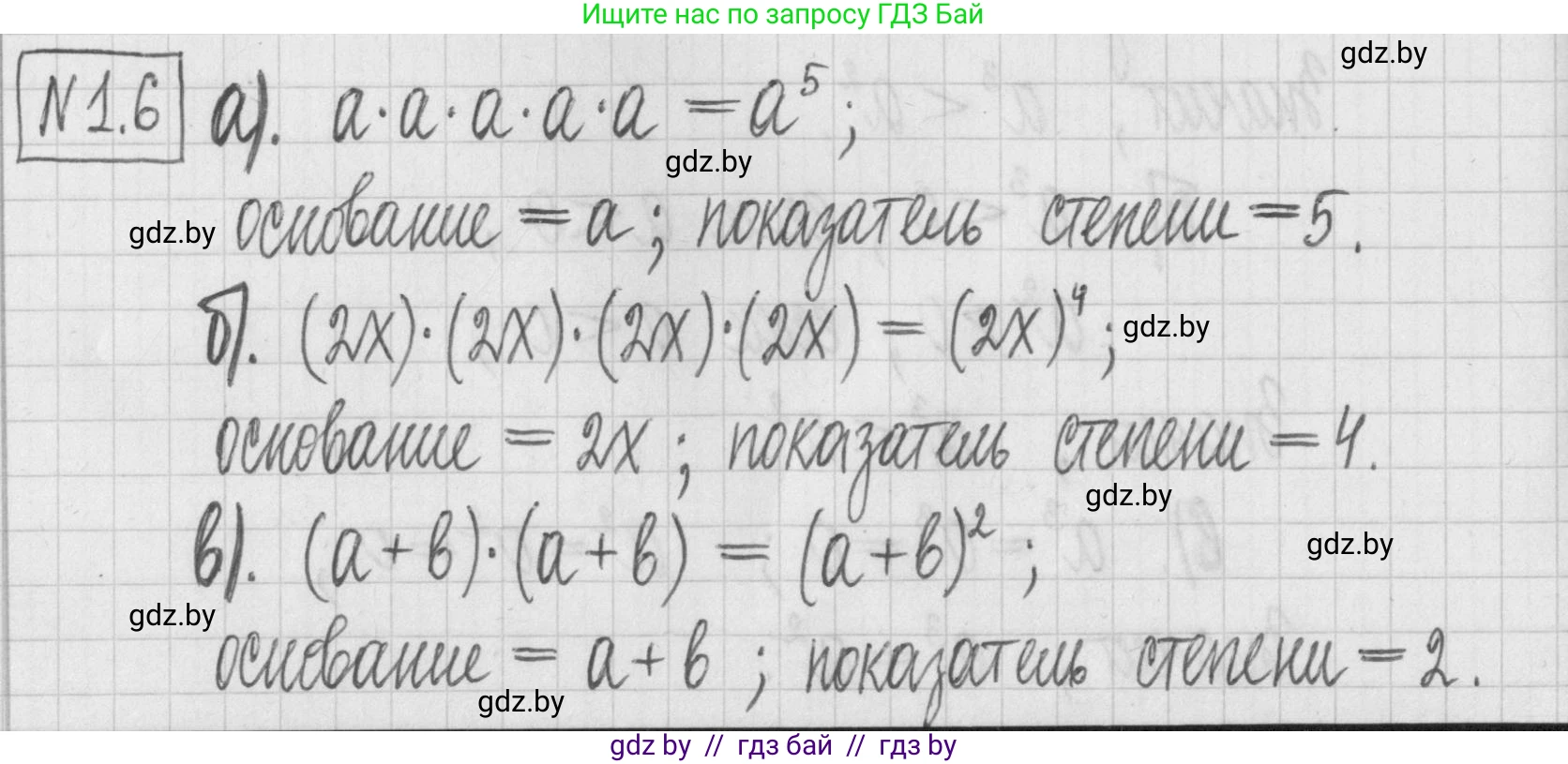 Алгебра, 7 класс Учебник, авторы: Арефьева Ирина Глебовна, Пирютко Ольга Николаевна, издательство Народная асвета, Минск, 2022, зелёного цвета, страница 11, номер 1.6, Решение