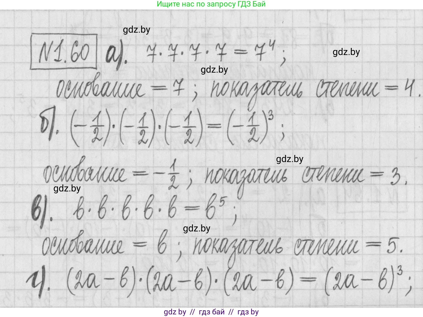 Алгебра, 7 класс Учебник, авторы: Арефьева Ирина Глебовна, Пирютко Ольга Николаевна, издательство Народная асвета, Минск, 2022, зелёного цвета, страница 17, номер 1.60, Решение
