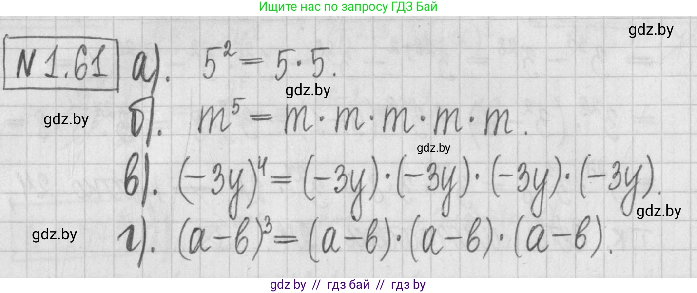 Алгебра, 7 класс Учебник, авторы: Арефьева Ирина Глебовна, Пирютко Ольга Николаевна, издательство Народная асвета, Минск, 2022, зелёного цвета, страница 17, номер 1.61, Решение