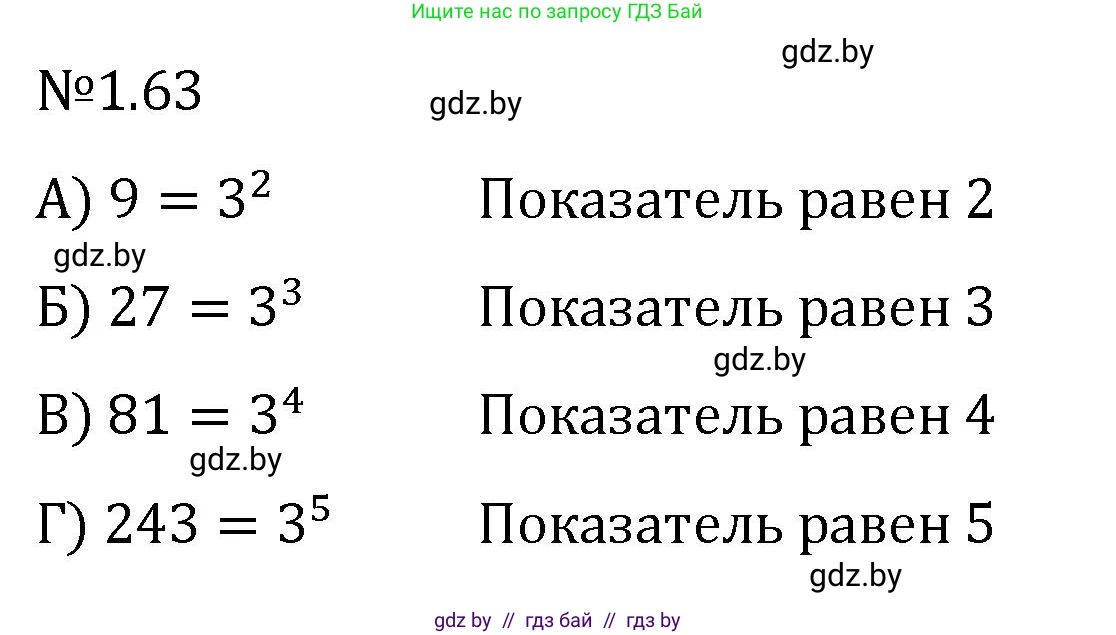 Алгебра, 7 класс Учебник, авторы: Арефьева Ирина Глебовна, Пирютко Ольга Николаевна, издательство Народная асвета, Минск, 2022, зелёного цвета, страница 18, номер 1.63, Решение
