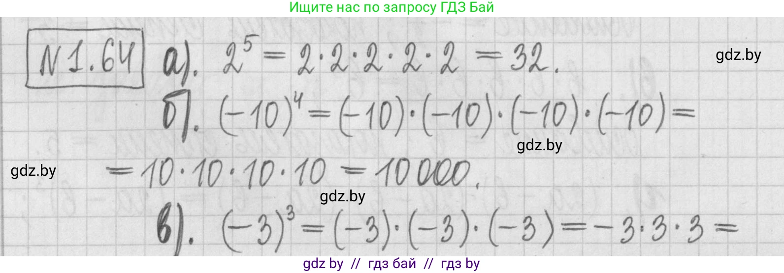 Алгебра, 7 класс Учебник, авторы: Арефьева Ирина Глебовна, Пирютко Ольга Николаевна, издательство Народная асвета, Минск, 2022, зелёного цвета, страница 18, номер 1.64, Решение