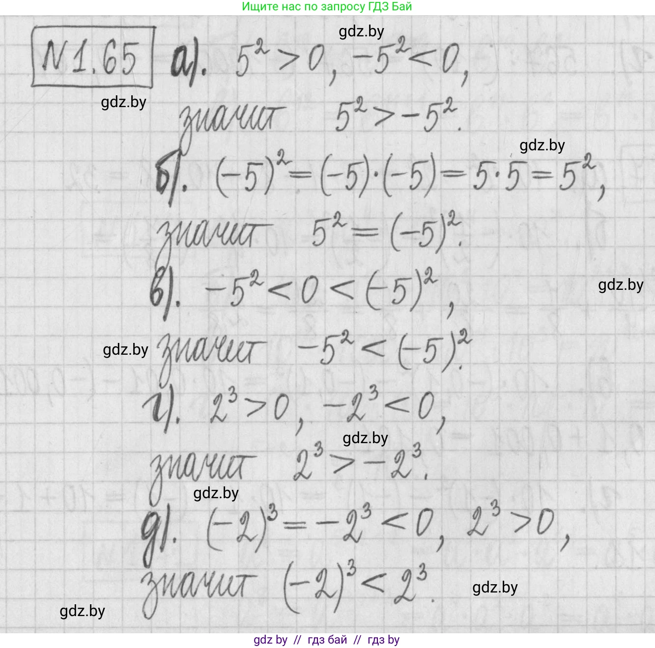 Алгебра, 7 класс Учебник, авторы: Арефьева Ирина Глебовна, Пирютко Ольга Николаевна, издательство Народная асвета, Минск, 2022, зелёного цвета, страница 18, номер 1.65, Решение
