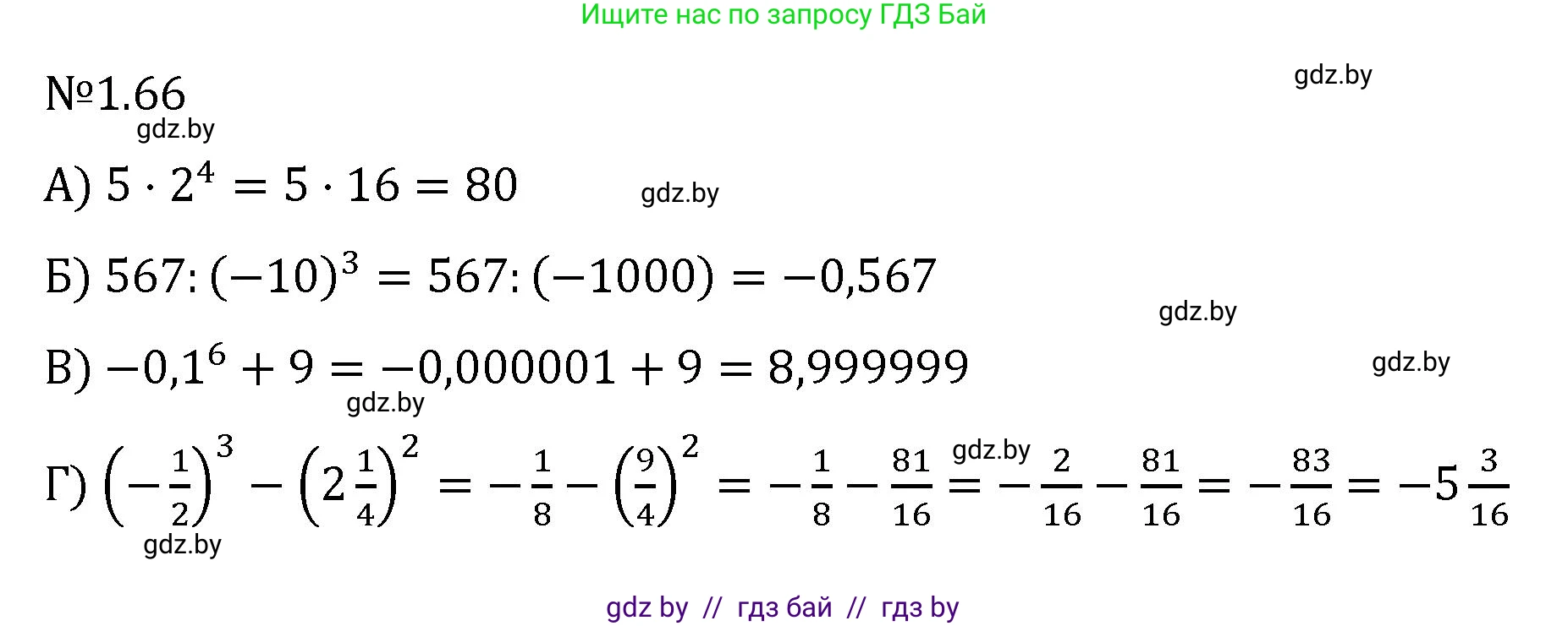 Алгебра, 7 класс Учебник, авторы: Арефьева Ирина Глебовна, Пирютко Ольга Николаевна, издательство Народная асвета, Минск, 2022, зелёного цвета, страница 18, номер 1.66, Решение