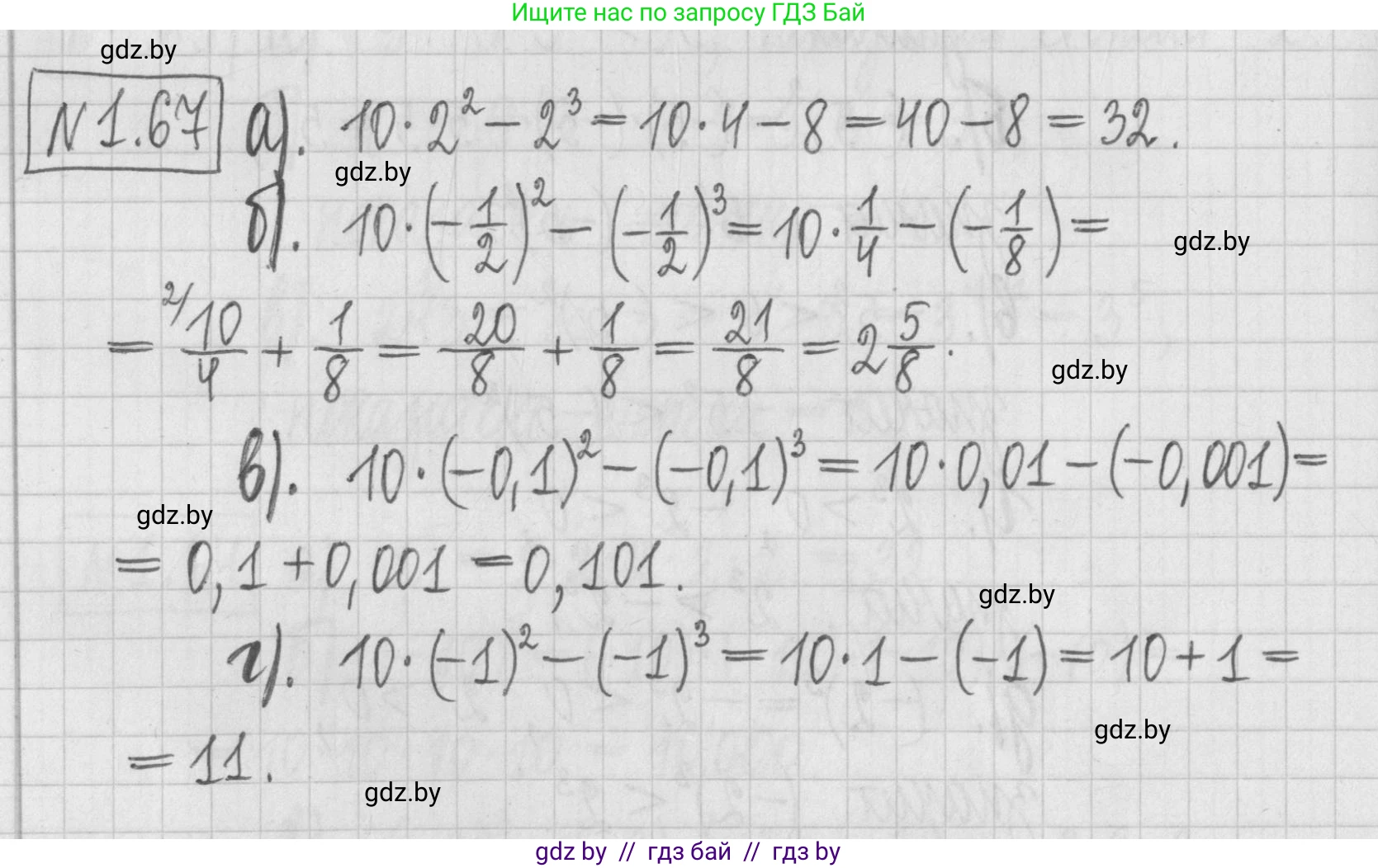Алгебра, 7 класс Учебник, авторы: Арефьева Ирина Глебовна, Пирютко Ольга Николаевна, издательство Народная асвета, Минск, 2022, зелёного цвета, страница 18, номер 1.67, Решение