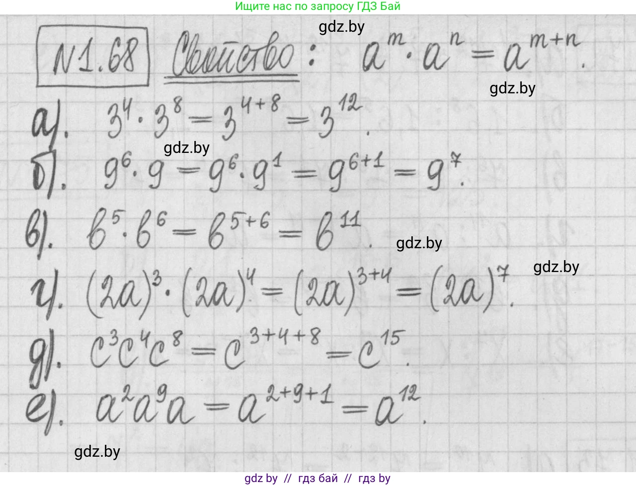 Алгебра, 7 класс Учебник, авторы: Арефьева Ирина Глебовна, Пирютко Ольга Николаевна, издательство Народная асвета, Минск, 2022, зелёного цвета, страница 18, номер 1.68, Решение