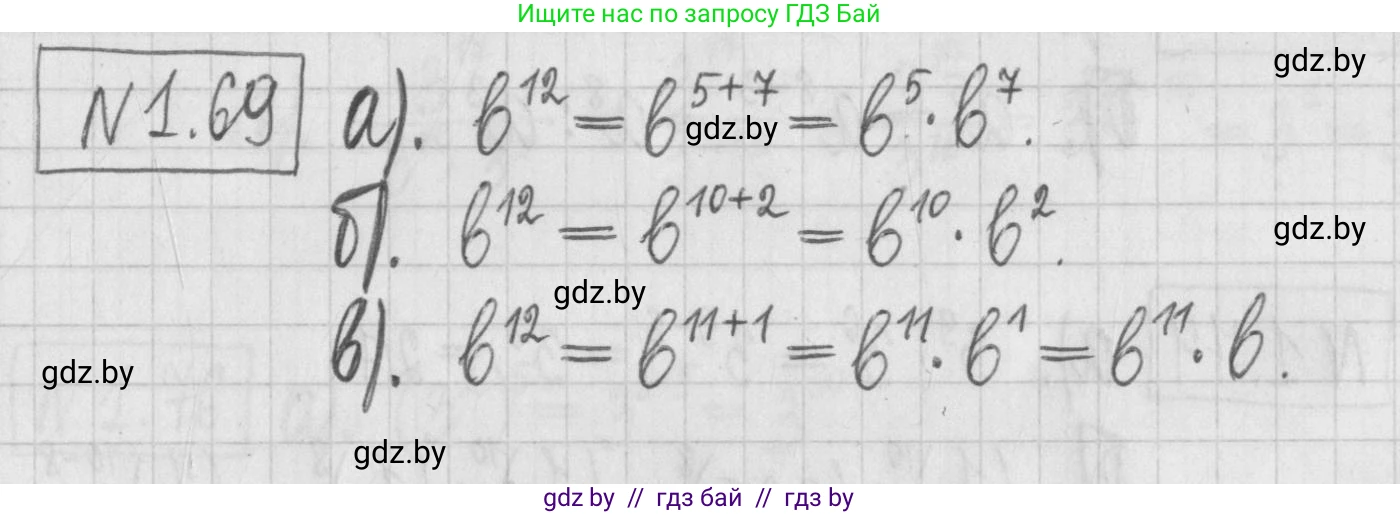 Алгебра, 7 класс Учебник, авторы: Арефьева Ирина Глебовна, Пирютко Ольга Николаевна, издательство Народная асвета, Минск, 2022, зелёного цвета, страница 19, номер 1.69, Решение