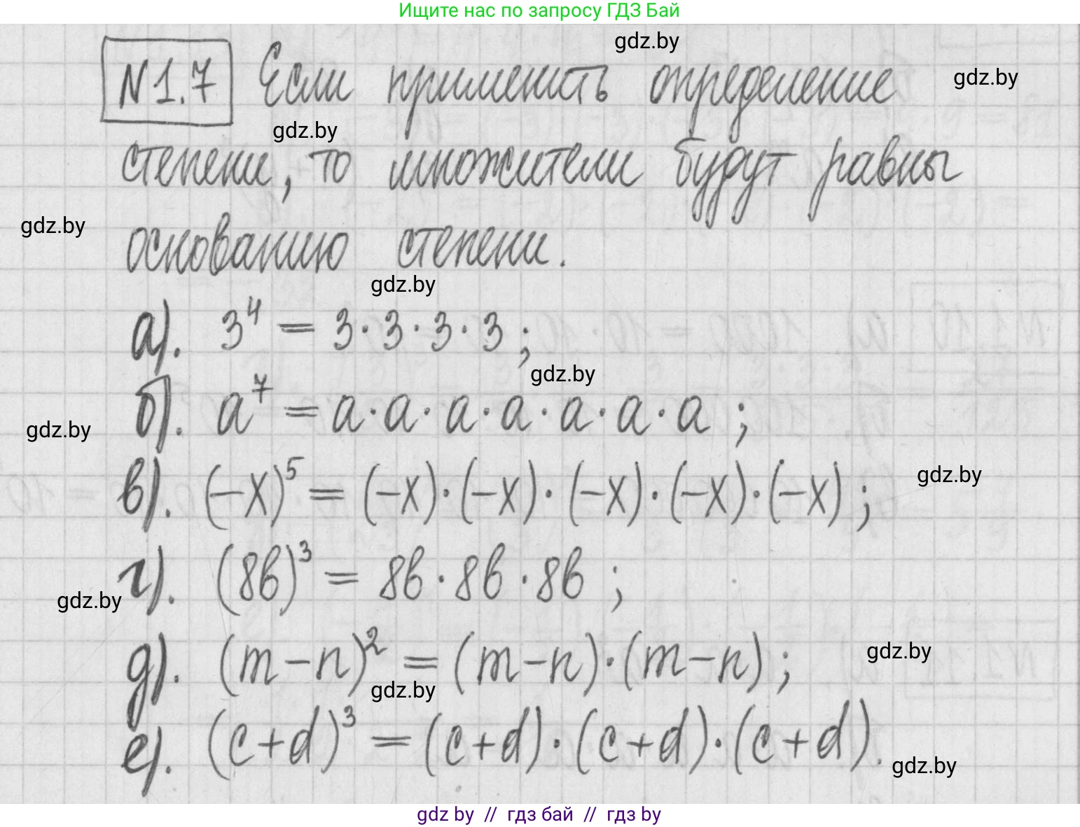 Алгебра, 7 класс Учебник, авторы: Арефьева Ирина Глебовна, Пирютко Ольга Николаевна, издательство Народная асвета, Минск, 2022, зелёного цвета, страница 12, номер 1.7, Решение