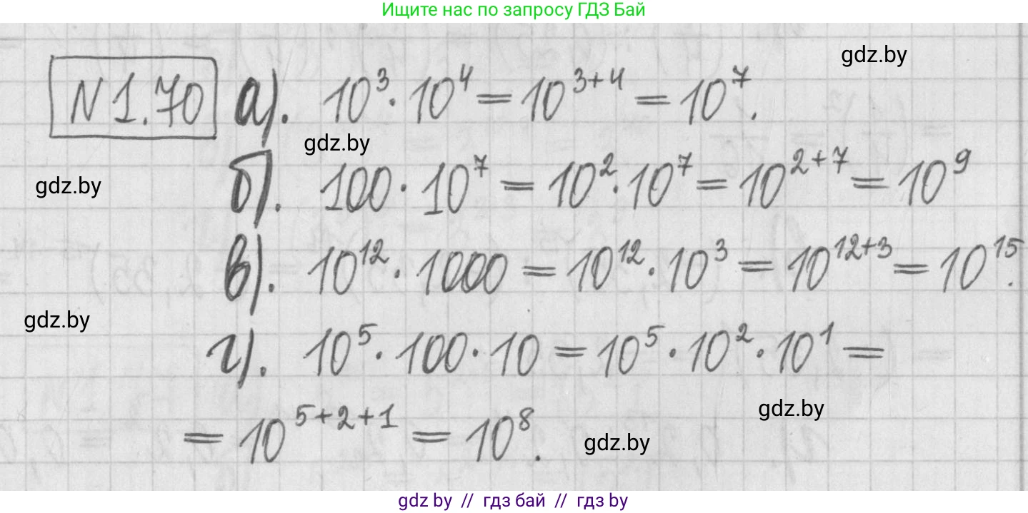 Алгебра, 7 класс Учебник, авторы: Арефьева Ирина Глебовна, Пирютко Ольга Николаевна, издательство Народная асвета, Минск, 2022, зелёного цвета, страница 19, номер 1.70, Решение