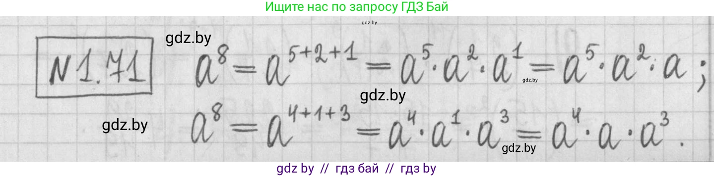 Алгебра, 7 класс Учебник, авторы: Арефьева Ирина Глебовна, Пирютко Ольга Николаевна, издательство Народная асвета, Минск, 2022, зелёного цвета, страница 19, номер 1.71, Решение