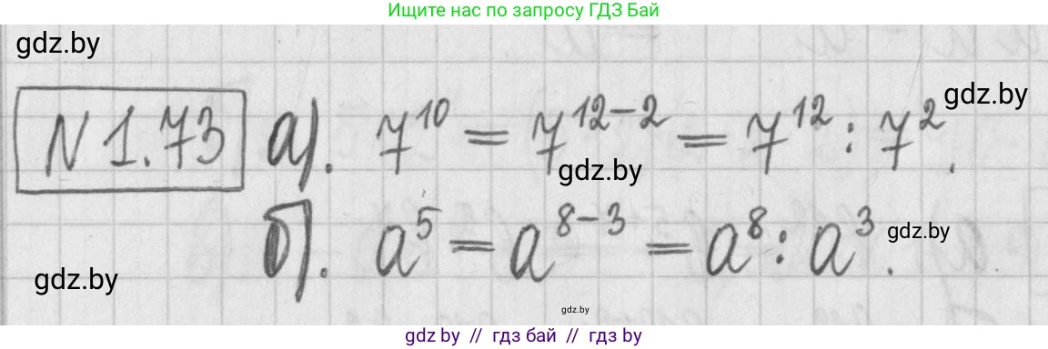 Алгебра, 7 класс Учебник, авторы: Арефьева Ирина Глебовна, Пирютко Ольга Николаевна, издательство Народная асвета, Минск, 2022, зелёного цвета, страница 19, номер 1.73, Решение