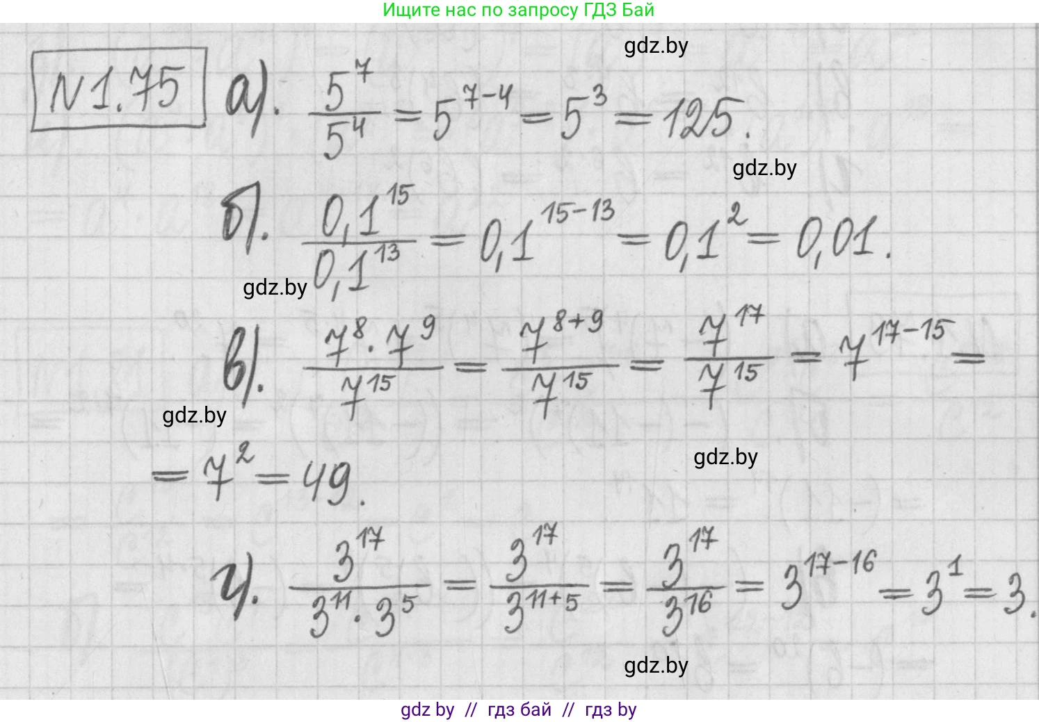 Алгебра, 7 класс Учебник, авторы: Арефьева Ирина Глебовна, Пирютко Ольга Николаевна, издательство Народная асвета, Минск, 2022, зелёного цвета, страница 19, номер 1.75, Решение