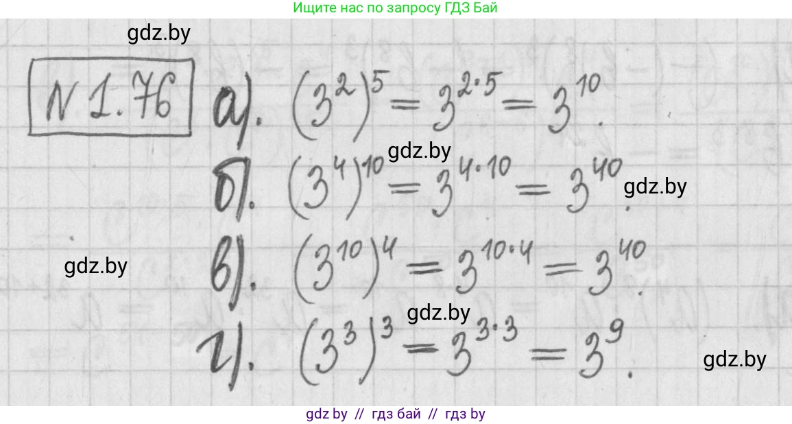 Алгебра, 7 класс Учебник, авторы: Арефьева Ирина Глебовна, Пирютко Ольга Николаевна, издательство Народная асвета, Минск, 2022, зелёного цвета, страница 19, номер 1.76, Решение