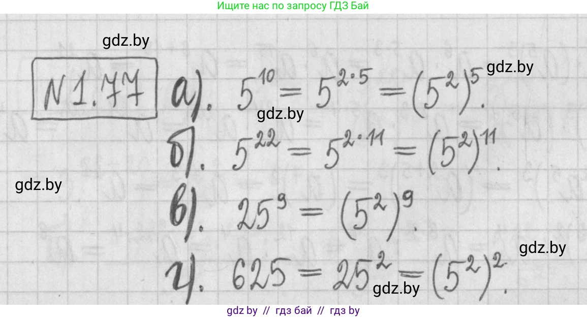 Алгебра, 7 класс Учебник, авторы: Арефьева Ирина Глебовна, Пирютко Ольга Николаевна, издательство Народная асвета, Минск, 2022, зелёного цвета, страница 20, номер 1.77, Решение