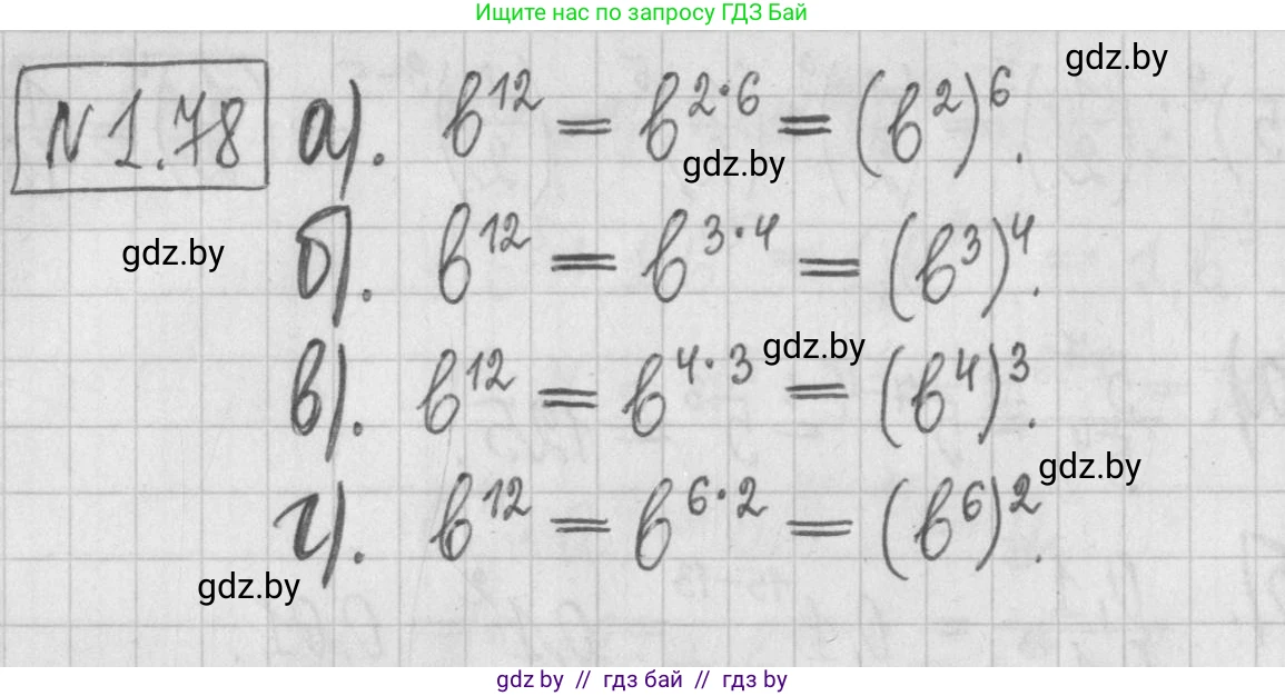 Алгебра, 7 класс Учебник, авторы: Арефьева Ирина Глебовна, Пирютко Ольга Николаевна, издательство Народная асвета, Минск, 2022, зелёного цвета, страница 20, номер 1.78, Решение