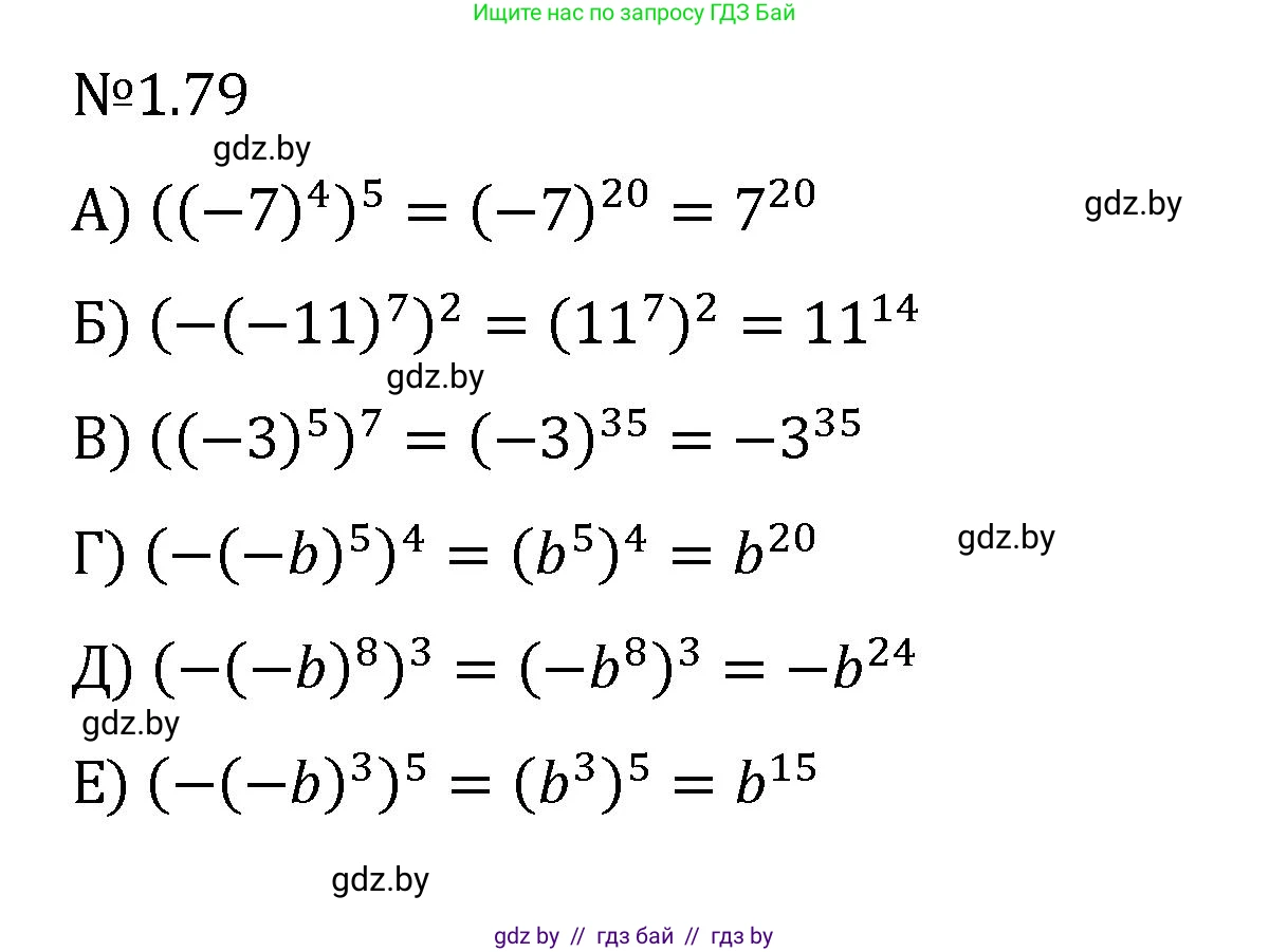 Алгебра, 7 класс Учебник, авторы: Арефьева Ирина Глебовна, Пирютко Ольга Николаевна, издательство Народная асвета, Минск, 2022, зелёного цвета, страница 20, номер 1.79, Решение
